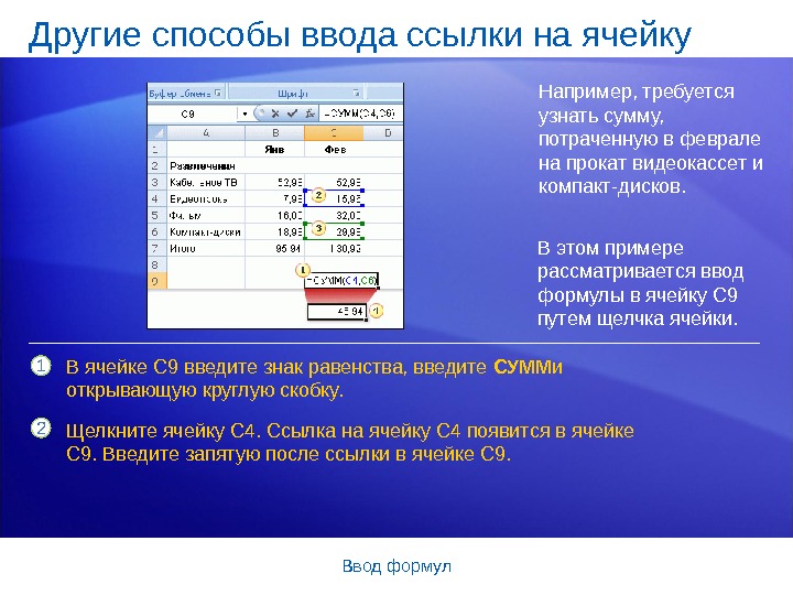 Какой результат отобразится в ячейке с5 после нажатия клавиши ввод см рисунок ниже