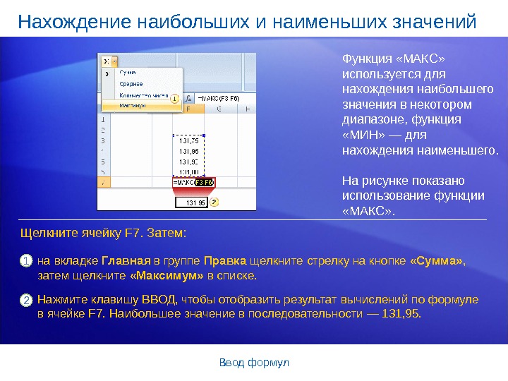 Функция макс. Диапазон функции. Функция Макс (Max). Функция Макс диапазон в эксель.