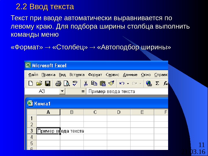 Формат столбцы. Автоподбор ширины столбца в excel. Формат – столбец – автоподбор ширины. Автоподбор ширины Столбцов в excel. Ширина столбца.