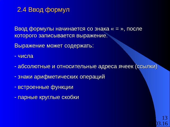 Ввод формулы начинается с знака. Способы копирования. Перечислите способы копирования. Способы копирования файлов. Ввод формулы начинается со знака.