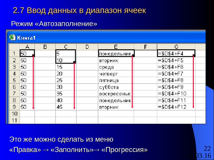 Автозаполнение диапазона ячеек