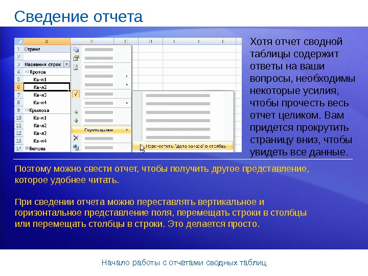 Перемещать строки