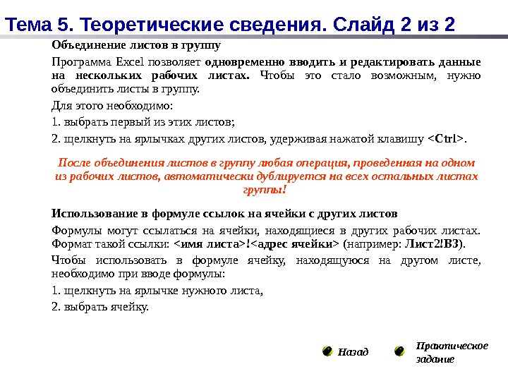 Что позволяет одновременно. Группы программ. Лист объединения. Оператор объединения. Объединяет несколько ссылок в одну ссылку.. В программной группе программы обычно объединены по.