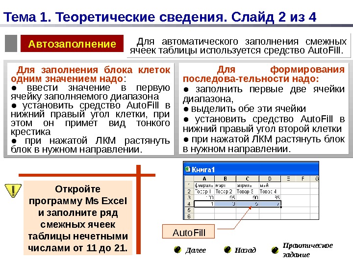 Соседний ряд. Операция заполнения диапазона. Блок ячеек в excel это. Программы для заполнения ячеек. Эксель смежные ячейки.