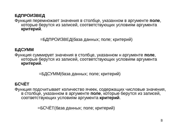 Табличный процессор обрабатывает следующие типы данных