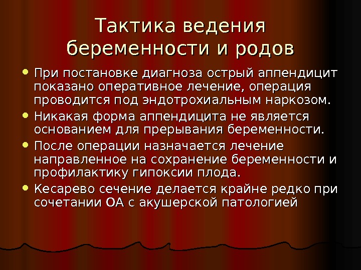 Экстрагенитальные патологии при беременности презентация