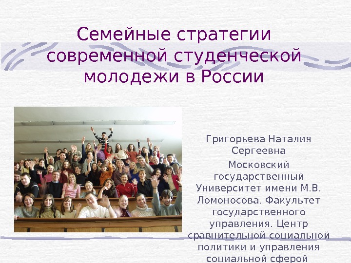 Стратегии современной молодежи. Ломоносова Кафедра танцев.