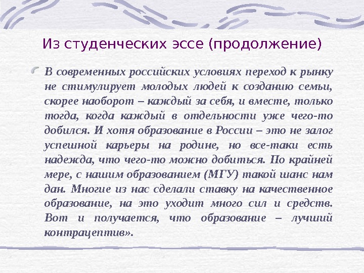 Современное эссе. Что такое эссе в студенческой. Современная Россия эссе. Современный студент эссе. Университетское эссе.