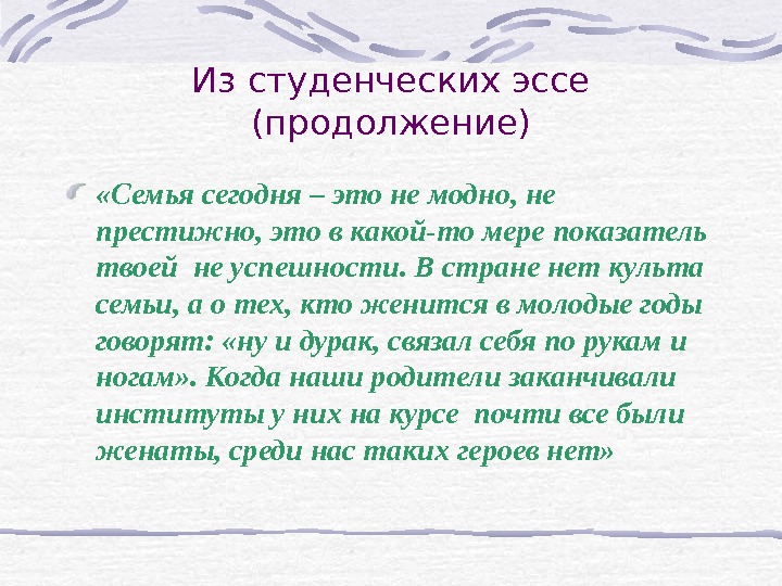 Сочинение моя семья 5 класс. Эссе семья. Современная семья сочинение.