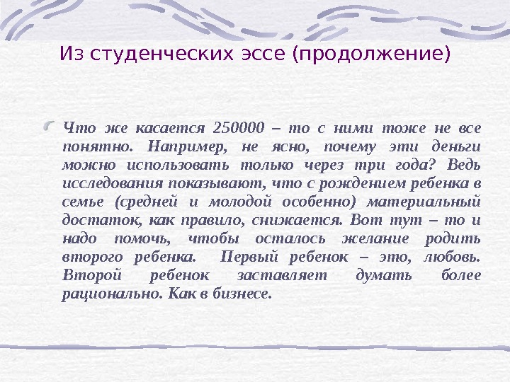 Эссе моя семья. Жизнь студента сочинение. Моя Студенческая жизнь сочинение. Мировоззрение современного студента эссе. Сочинение моя Университетская жизнь.