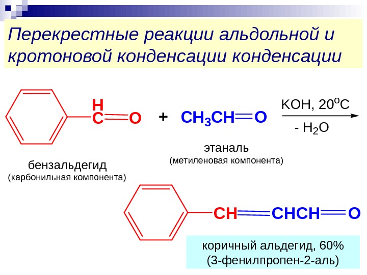 Бензальдегид этанол. Альдольно кротоновая. Реакция альдольной конденсации кетона. Альдольная и кротоновая конденсация. Реакция альдольной и кротоновой конденсации.