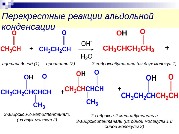 Укажите лишнее вещество в ряду 3 метилбутаналь