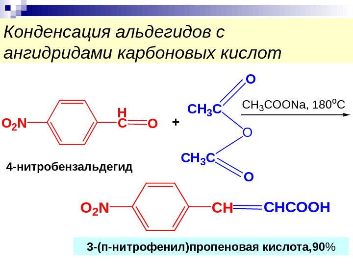 Ацетальдегид является продуктом реакции схема