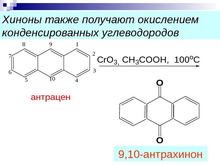 Получение также. Синтез антрахинона. Окисление антрацена. Синтез антрахинона из антрацена. Хинон нафталина.