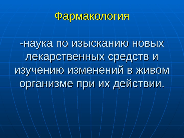 Фармакогенетика и фармакогеномика презентация