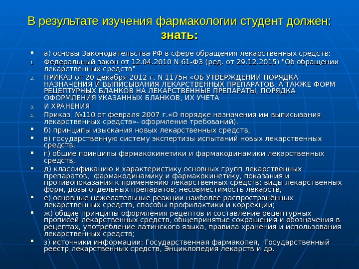 Презентации по фармакологии для студентов