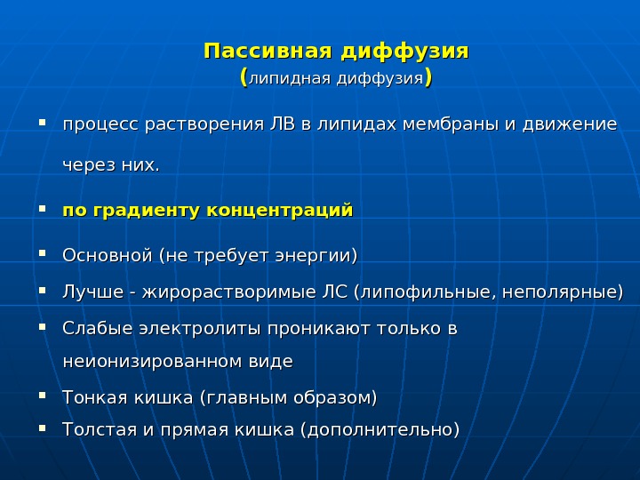 Презентация на тему фармакокинетика и фармакодинамика