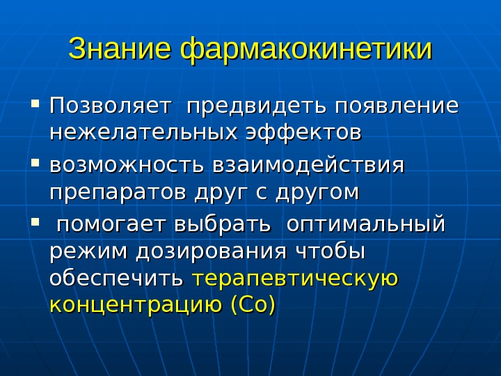 Фармакогенетика и фармакогеномика презентация