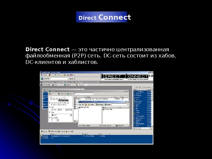 Директ Коннект (direct connect 2u). Direct connect. Файлообменная. Direct connect cloud.
