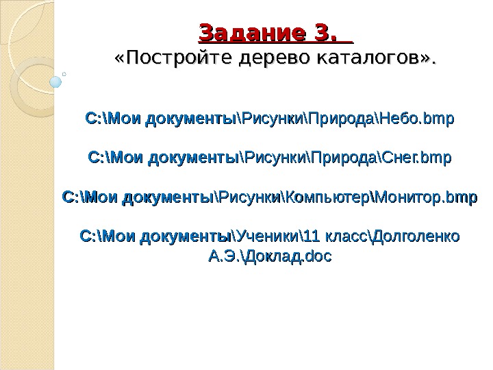 Постройте дерево каталогов с мои документы рисунки природа небо bmp