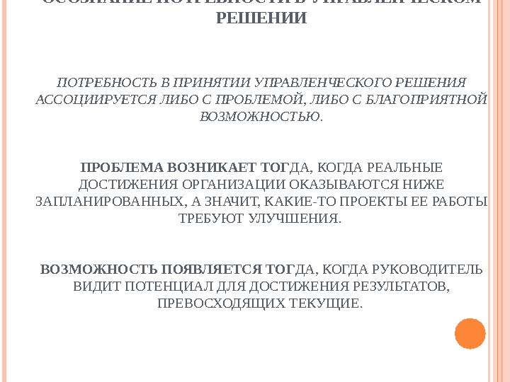 Решение нужд. Потребность в принятии.