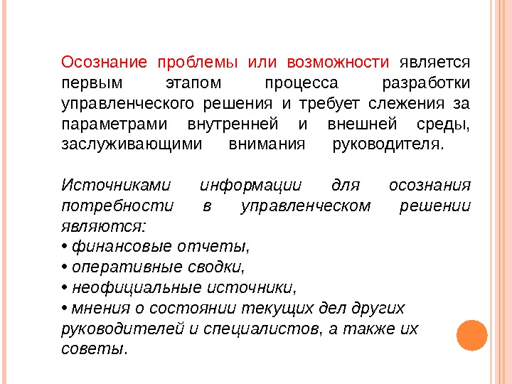 Источник мнений. Осознание проблемы. Проблема или возможность. Осознание проблемы первый шаг. Осознание проблемы в презентации.