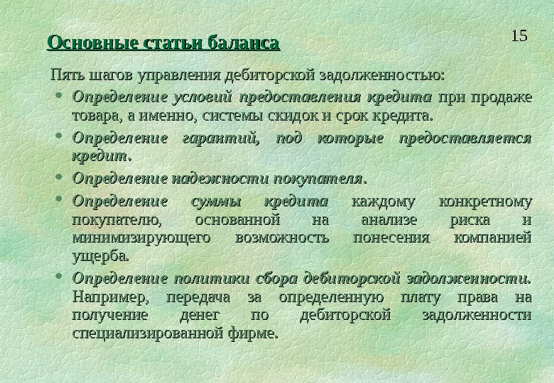 Выявление условия. Как определяется условия и режим кредитования. Долг это определение финансы.