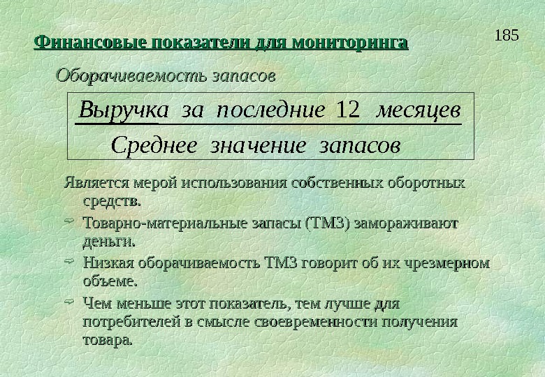 Оборачиваемости продукции предприятия. Оборачиваемость запасов формула. Оборачиваемость складских запасов. Период оборачиваемости материальных запасов. Оборачиваемость товара формула.