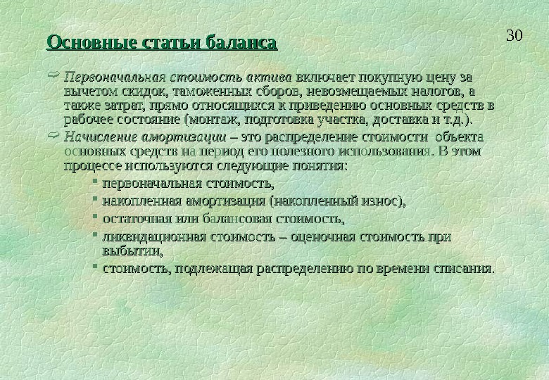 Включи актив. Возмещаемые и невозмещаемые налоги. Невозмещаемые налоги перечень. Невозмещаемые налоги это какие. Покупная стоимость и первоначальная.