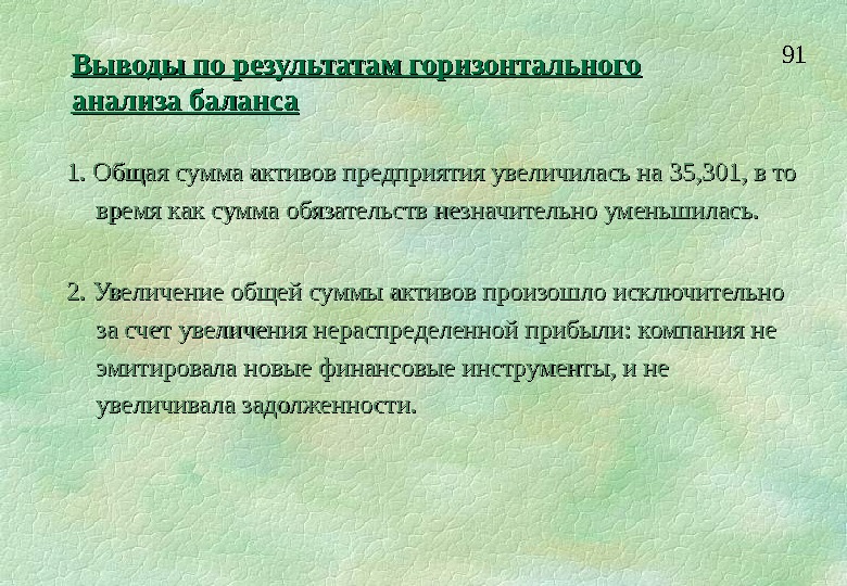 Как писать выводы по анализу. Вывод по балансу. Вывод горизонтального анализа. Выводы по горизонтальному анализу баланса. Пример выводов по горизонтальному анализу.