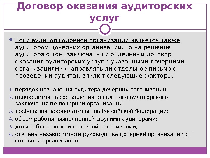 Образец договор на проведение аудиторской проверки