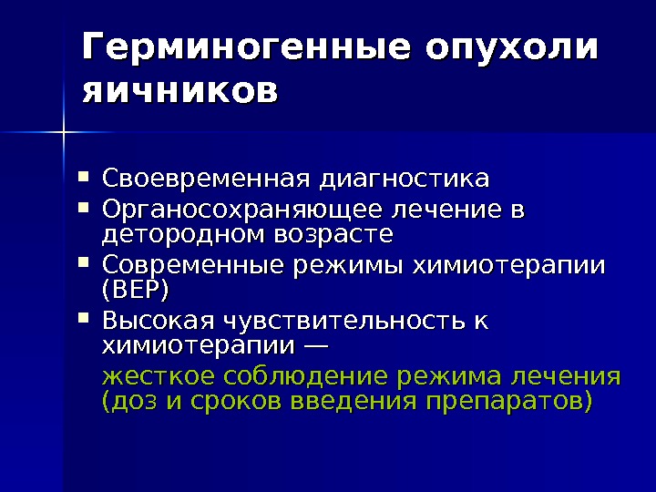 Герминогенные опухоли у мужчин. Герминогенные опухоли яичников. Классификация герминогенных опухолей. Герминогенные опухоли яичников классификация. Классификация воз герминогенные опухоли.