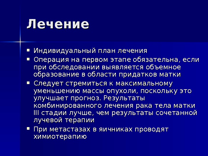 Рак наружных половых органов. Лечение опухолей женских половых органов. План лечения и операции.