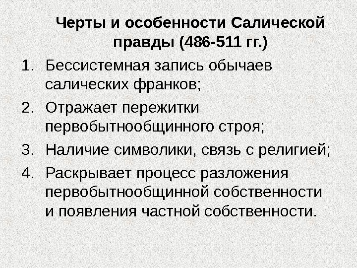 Суд и процесс в государстве франков презентация