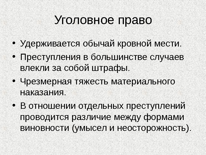 Уголовное право по салической правде