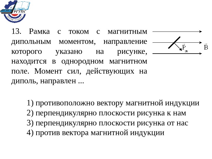 Рамка с током с магнитным моментом направление которого указано на рисунке находится в однородном