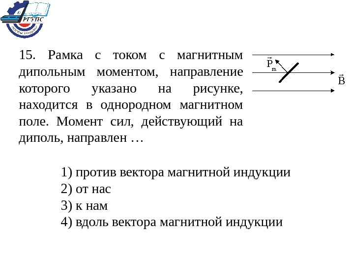 Рамка с током с магнитным моментом направление которого указано на рисунке находится в однородном