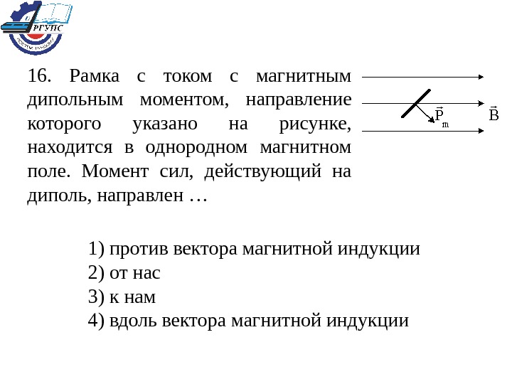 В однородном магнитном поле находится. Рамка с током с магнитным дипольным моментом. Рамка с током в однородном магнитном поле. Рамка с током в однородном. Магнитная индукция рамки с током.