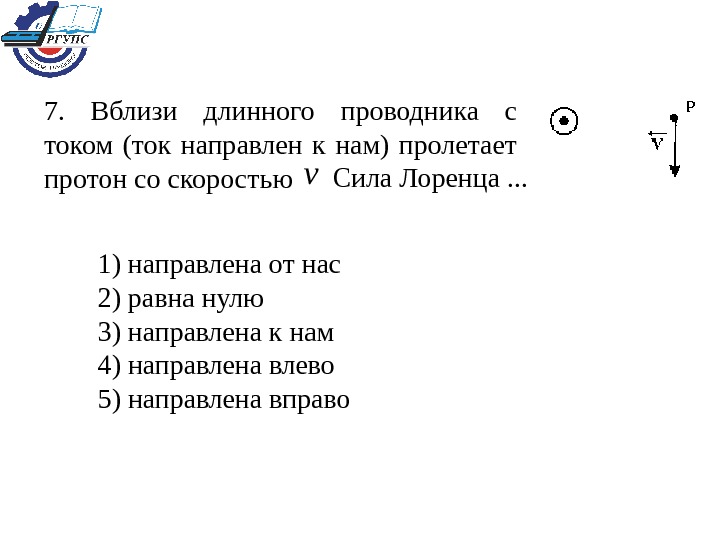 На рисунке изображен длинный проводник с током