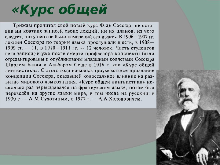 Ф вклад. Соссюр Фердинанд«курс общей лингвистики».. Мемуар Соссюра. Де Соссюр курс общей лингвистики. Курс общей лингвистики Фердинанда де Соссюра.