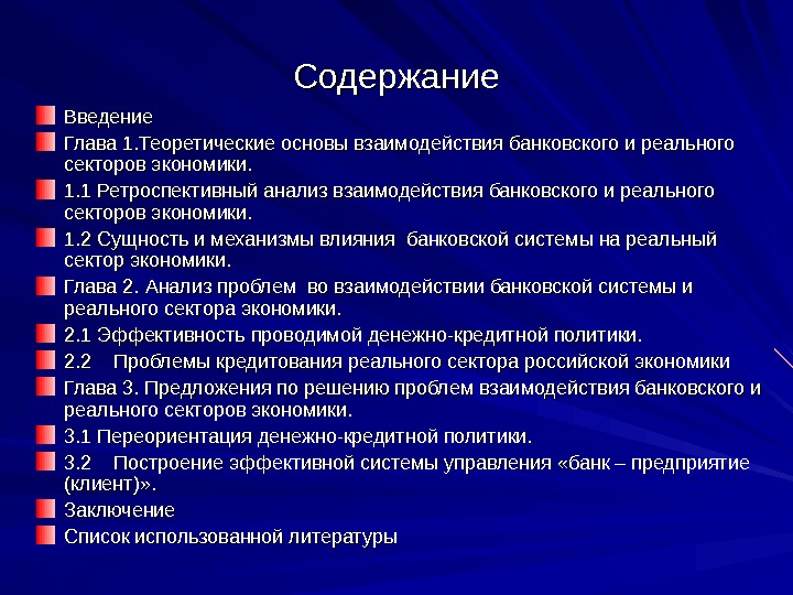 Содержание введение теоретические основы. Части учебно-исследовательской работы схема. Теоретические основы анализа рынка труда. Содержание введение теоретические основы. Правила оформления содержания.