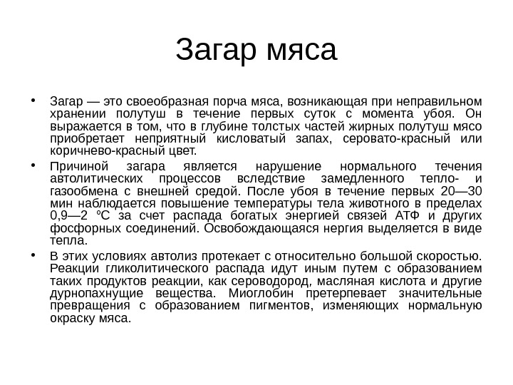 Автолиз. Стадии автолиза мяса. Процесс автолиза. Стадия автолитических процессов.