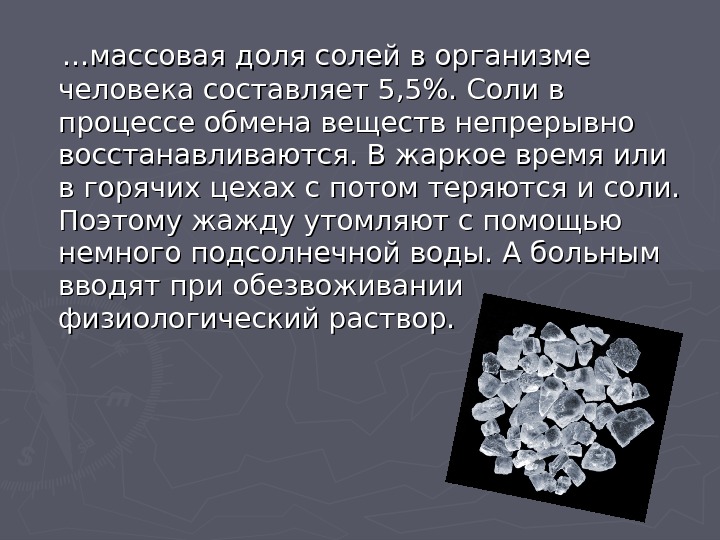 Поваренная соль 5