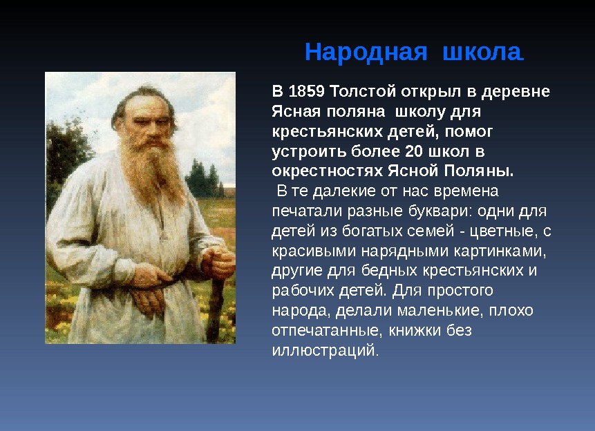 Презентация лев толстой 3 класс школа россии