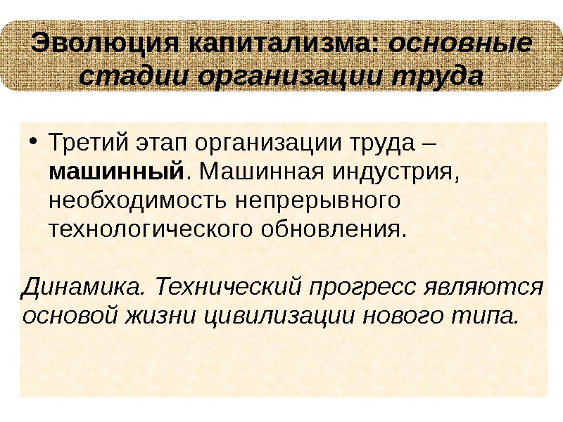 Развитие капитализма. Стадии развития капитализма по Марксу. 3 Стадии развития капитализма. Капиталистический этап развития. Стадии развития капиталистического общества.