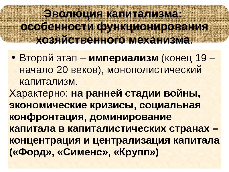 Развитие капитализма. Стадии развития капитализма. Стадии капиталистического развития. Капиталистический этап развития. Эволюция капитализма.