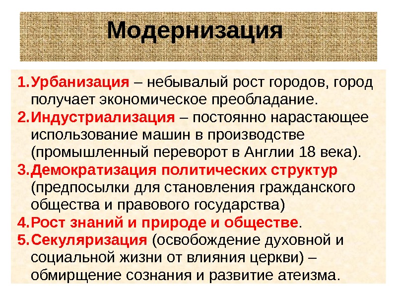 Урбанизация как социально культурный процесс презентация