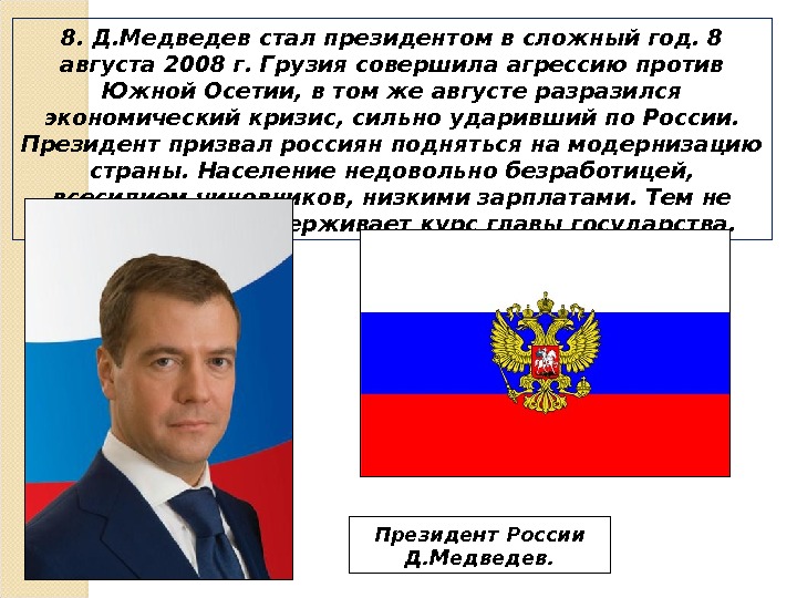 Кто может стать президентом. Презентация на тему Россия в начале 21 века. Россия в начале 21 века презентация. Россия в 21 веке презентация. Презентация на тему Россия в 21 веке.