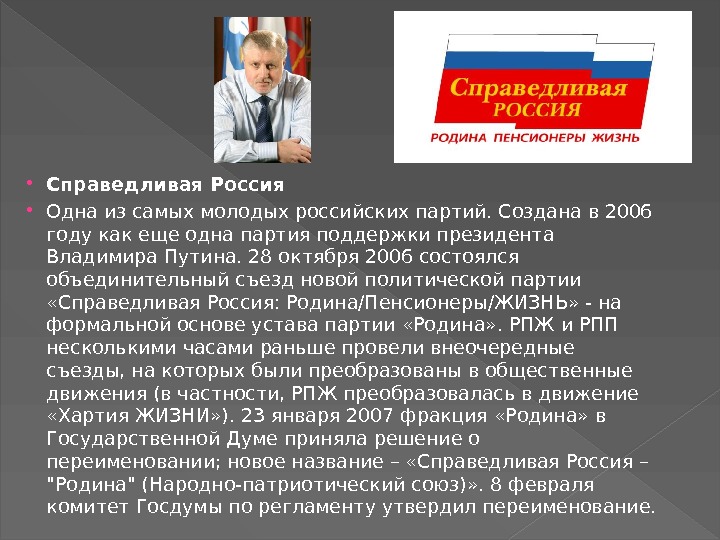 Политические партии современной россии проект