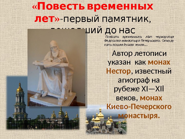 Монах киево печерского памятник культуры